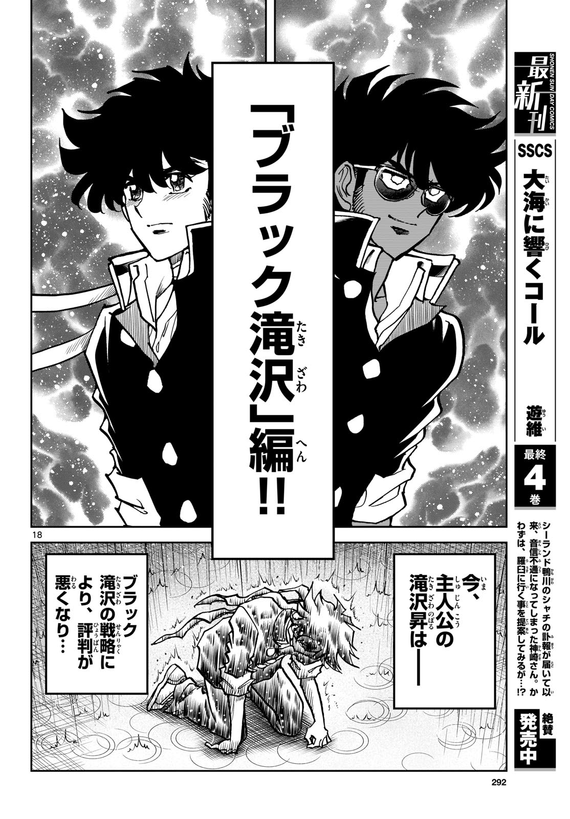 Aoi Honoo Chapter 205 18ページ