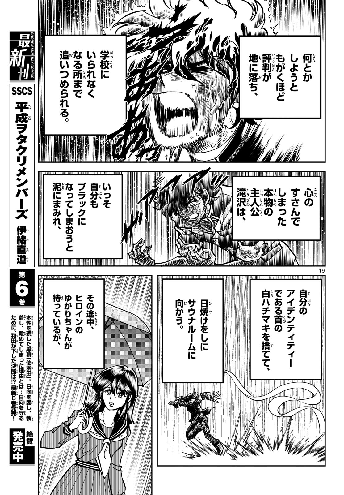 Aoi Honoo Chapter 205 19ページ