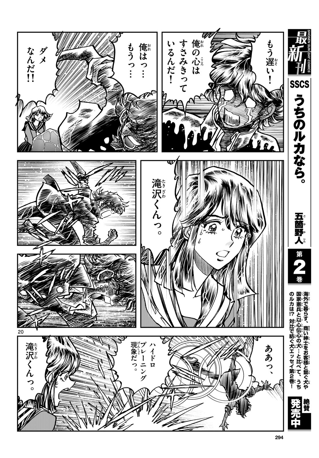 Aoi Honoo Chapter 205 20ページ