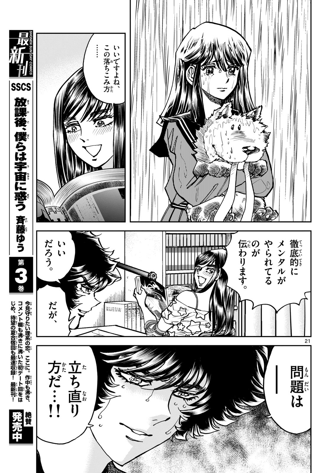 Aoi Honoo Chapter 205 21ページ