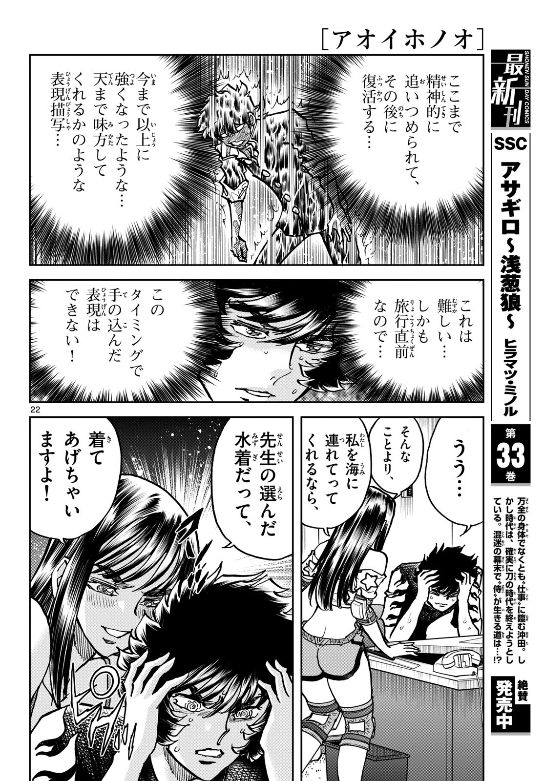 Aoi Honoo Chapter 205 22ページ