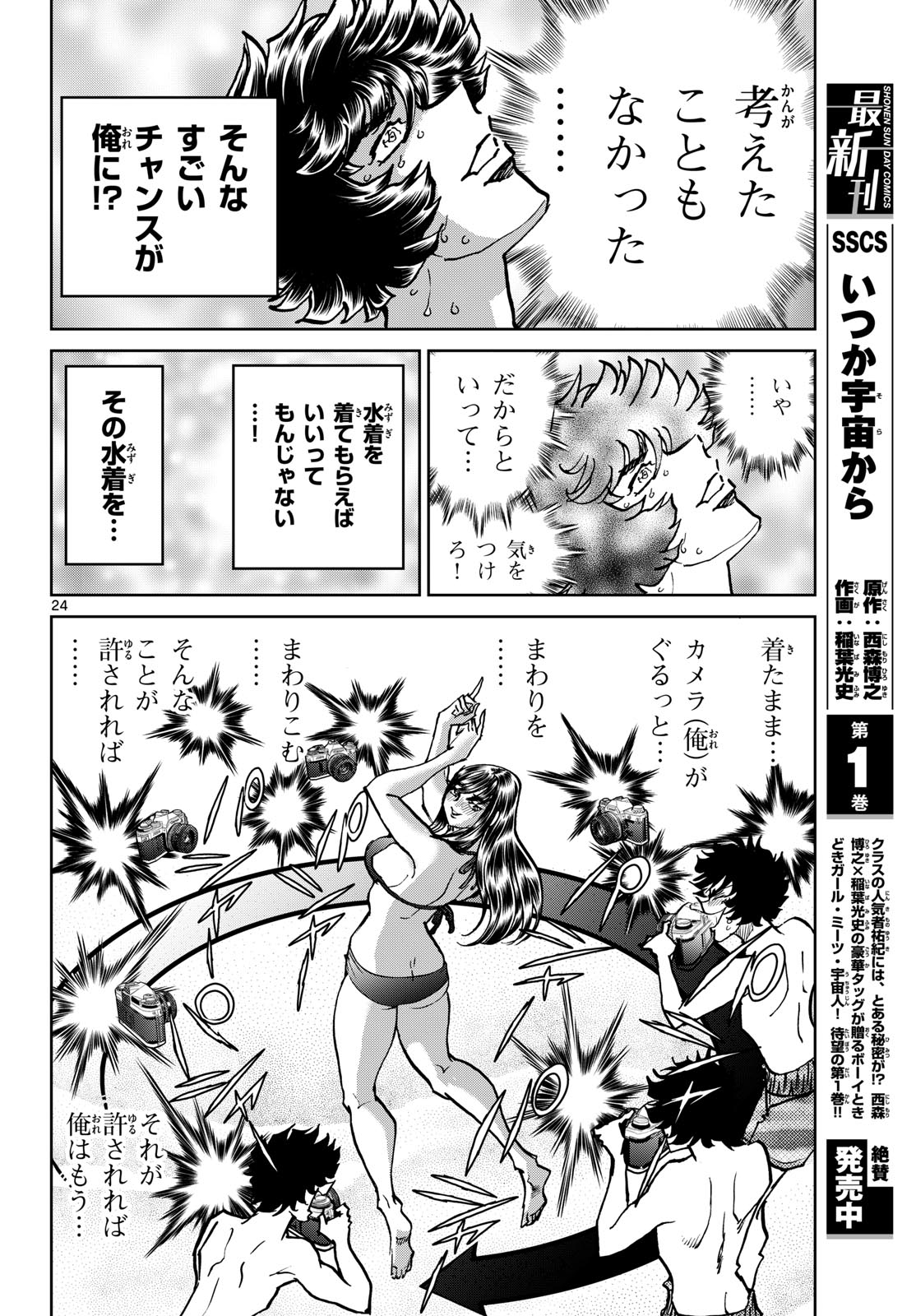 Aoi Honoo Chapter 205 24ページ