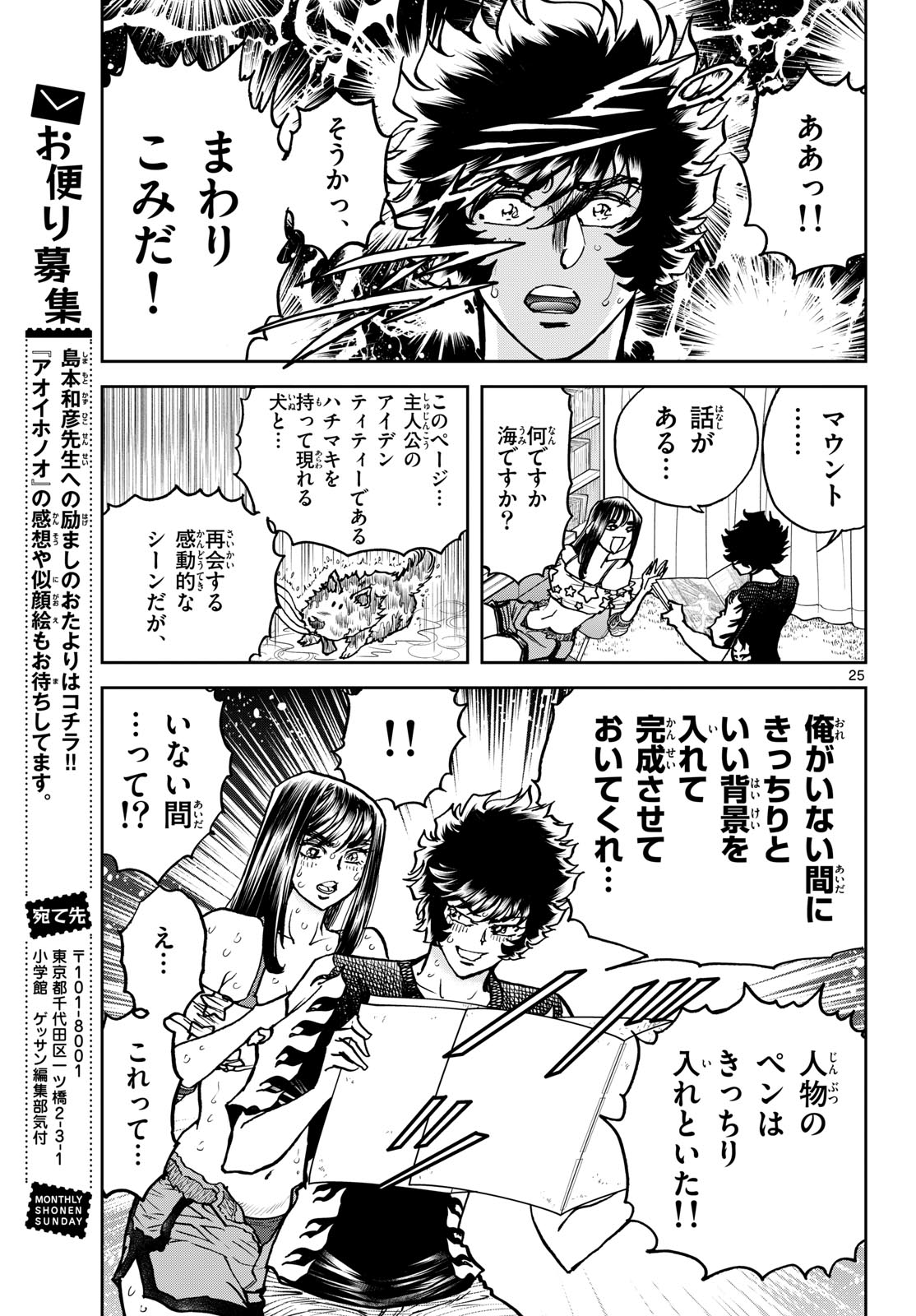 Aoi Honoo Chapter 205 25ページ