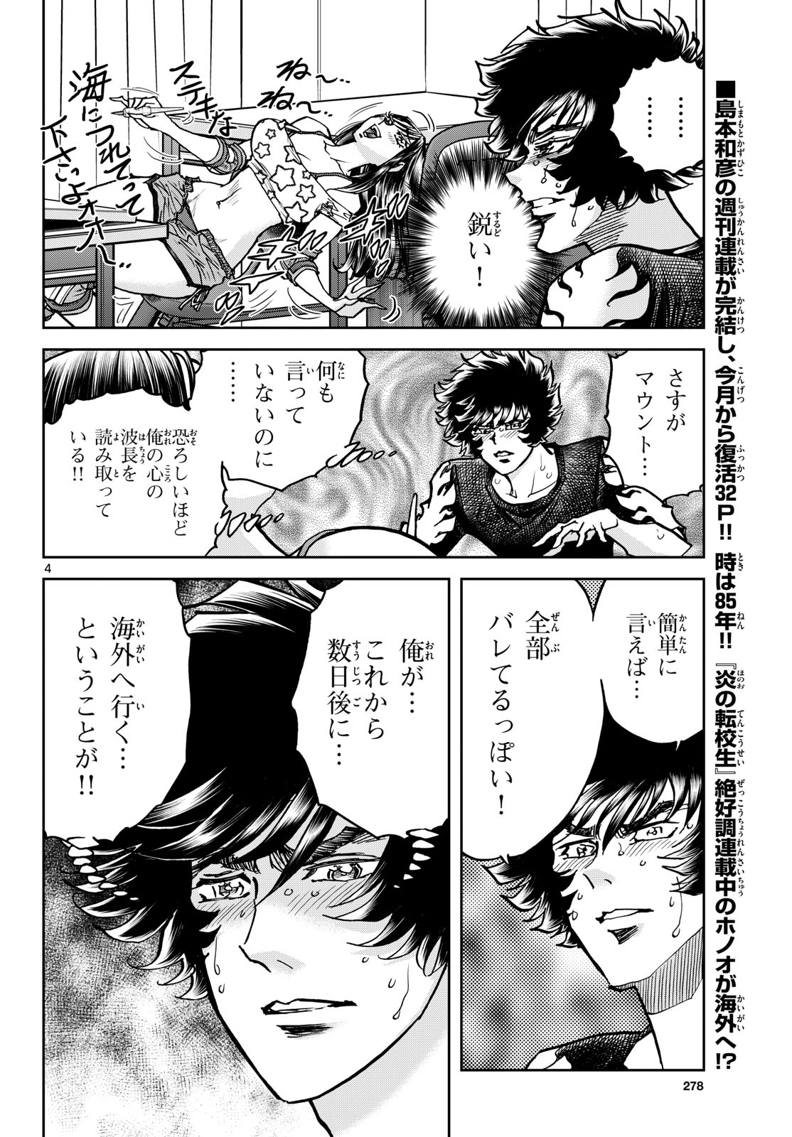 Aoi Honoo Chapter 205 4ページ