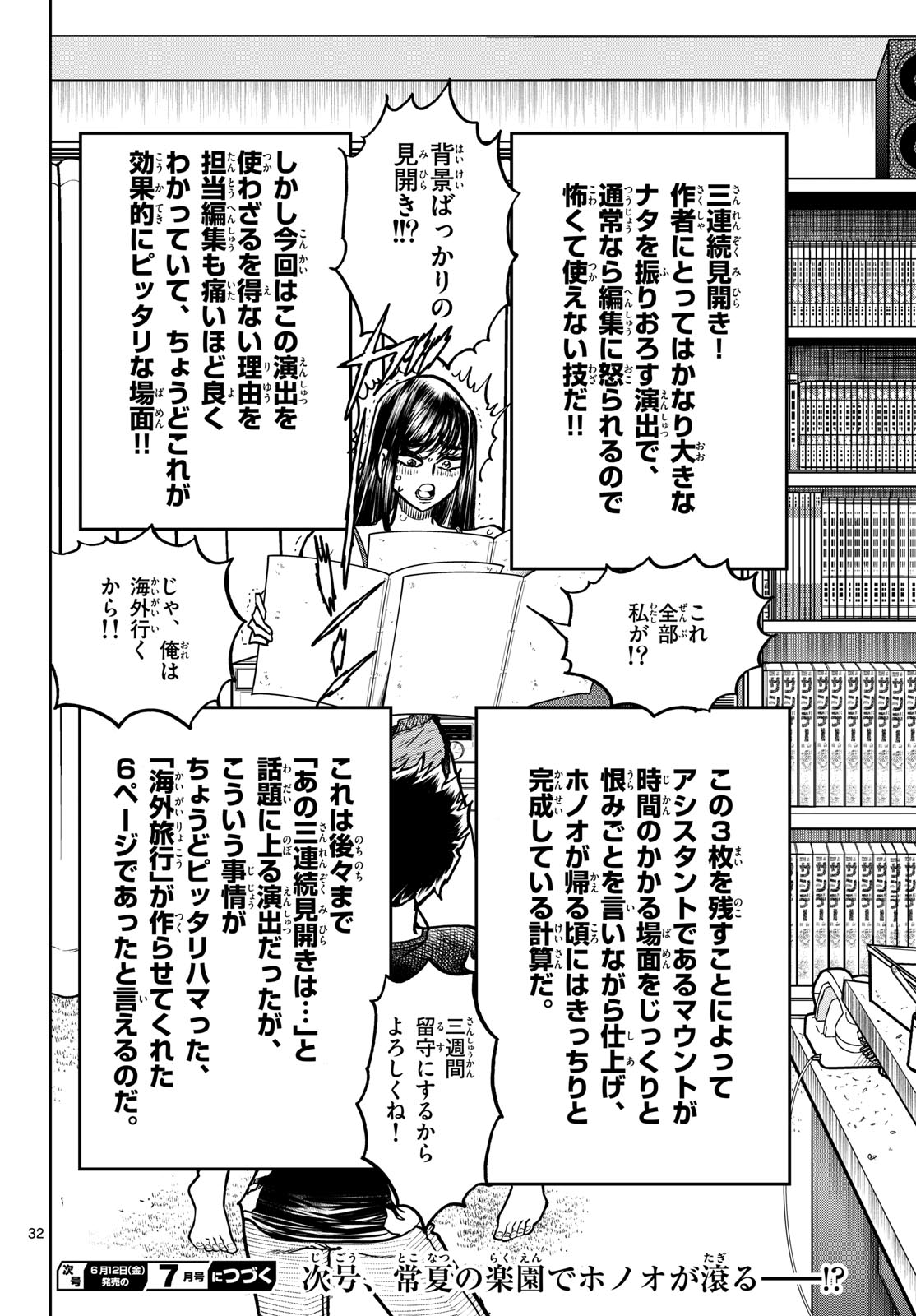 Aoi Honoo Chapter 205 32ページ