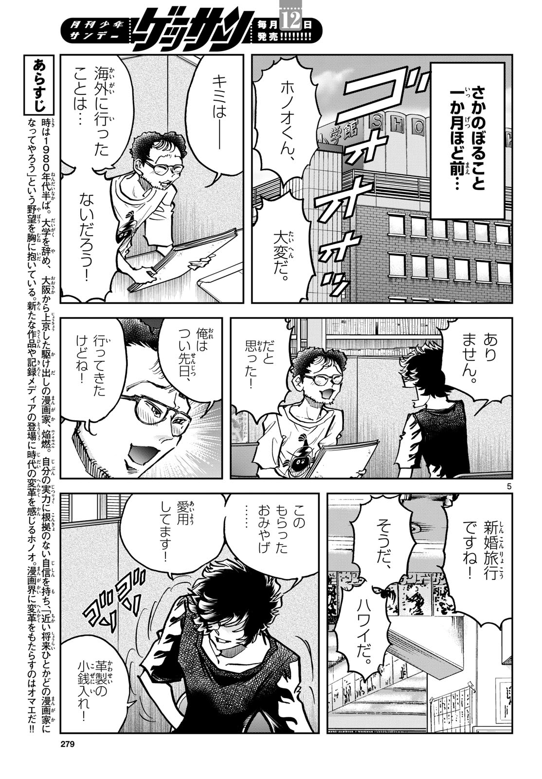 Aoi Honoo Chapter 205 5ページ