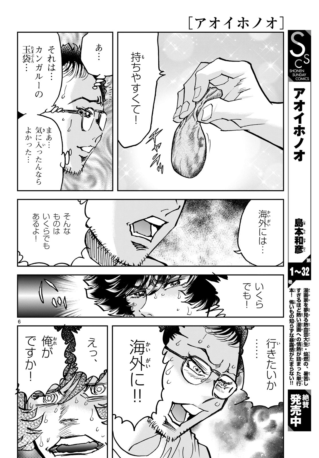 Aoi Honoo Chapter 205 6ページ