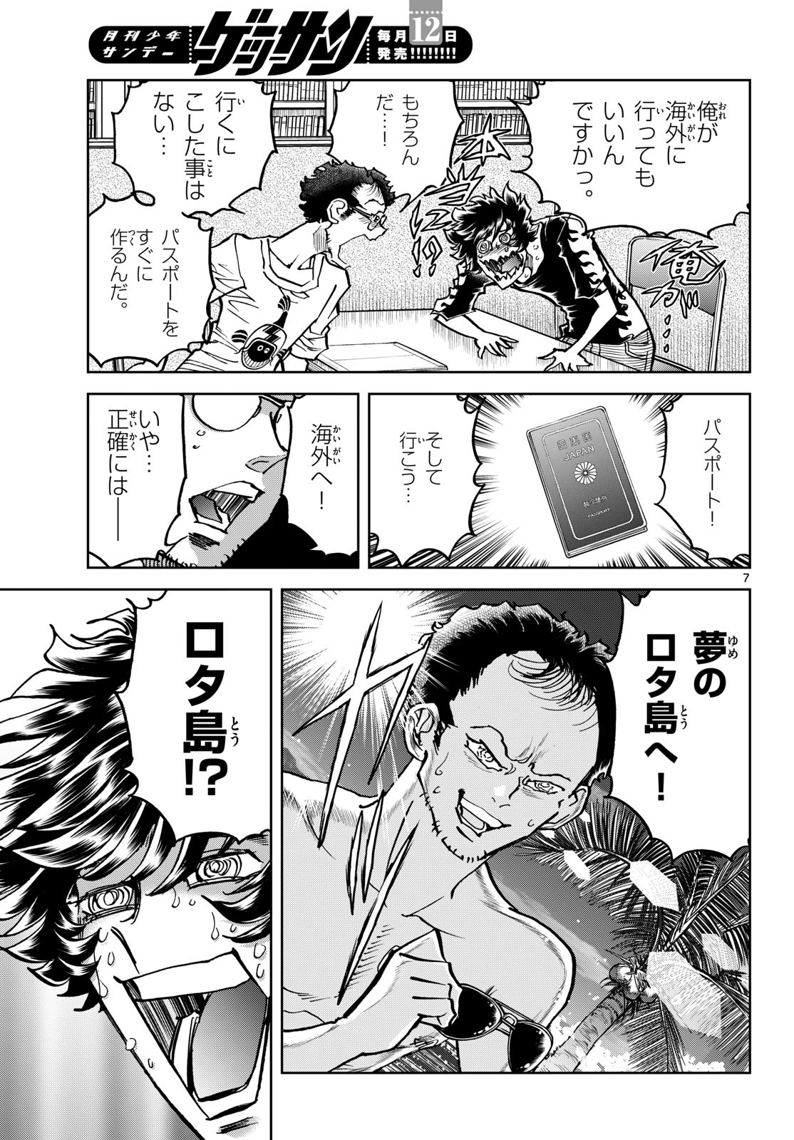 Aoi Honoo Chapter 205 7ページ