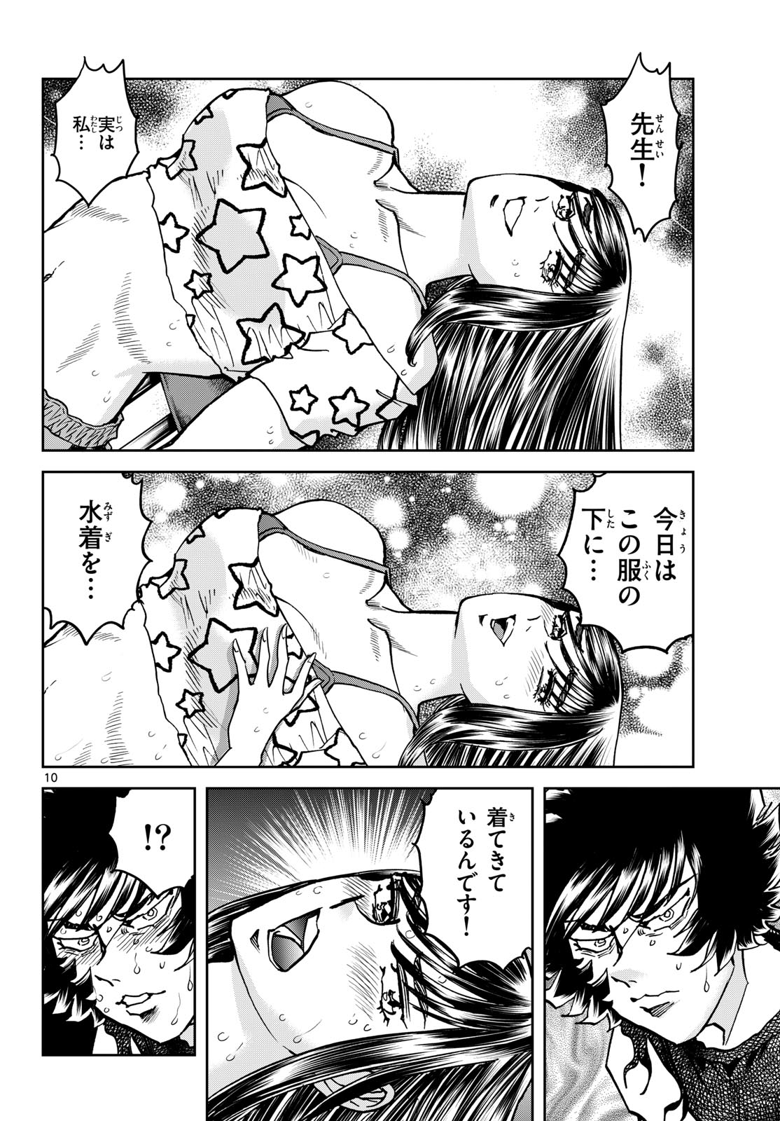 Aoi Honoo Chapter 205 10ページ