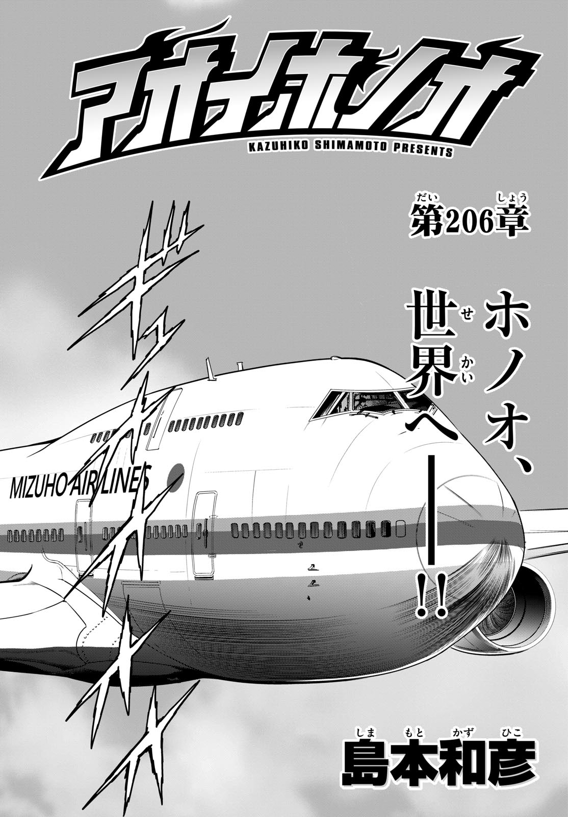 Aoi Honoo Chapter 206 1ページ