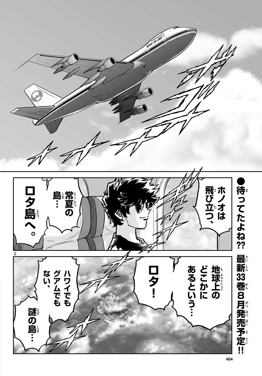 Aoi Honoo Chapter 206 2ページ