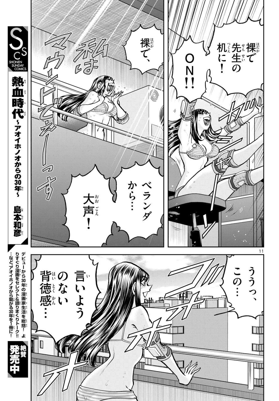 Aoi Honoo Chapter 206 11ページ