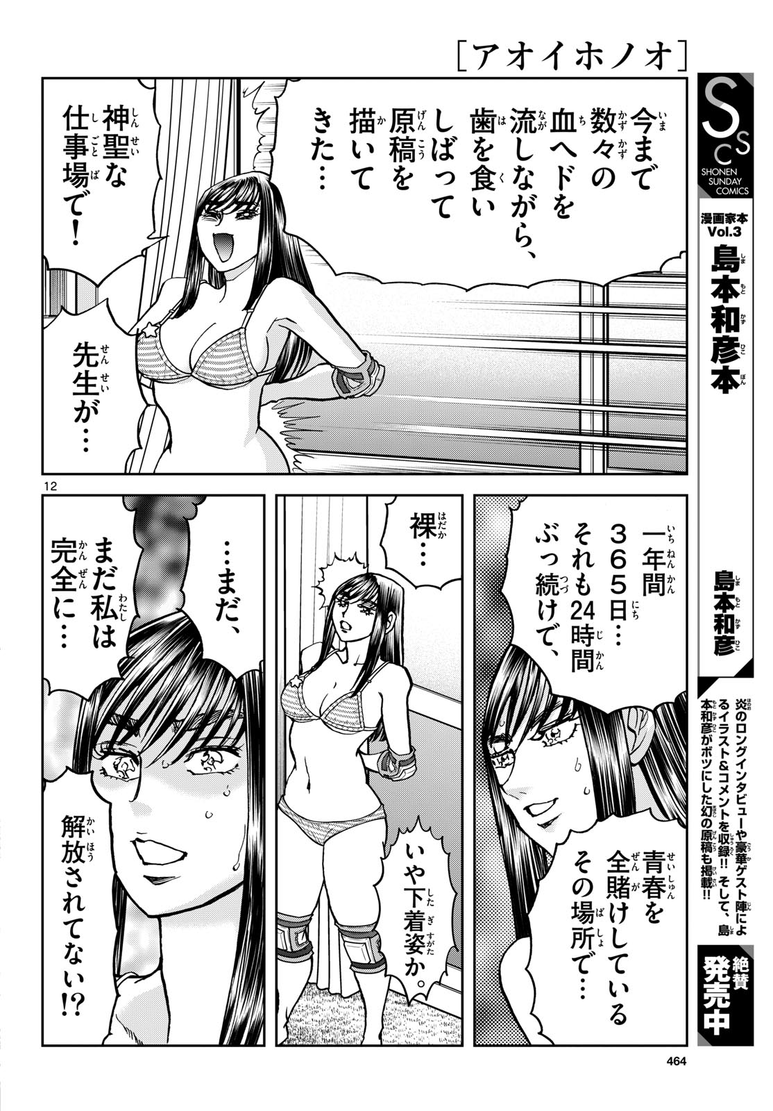 Aoi Honoo Chapter 206 12ページ