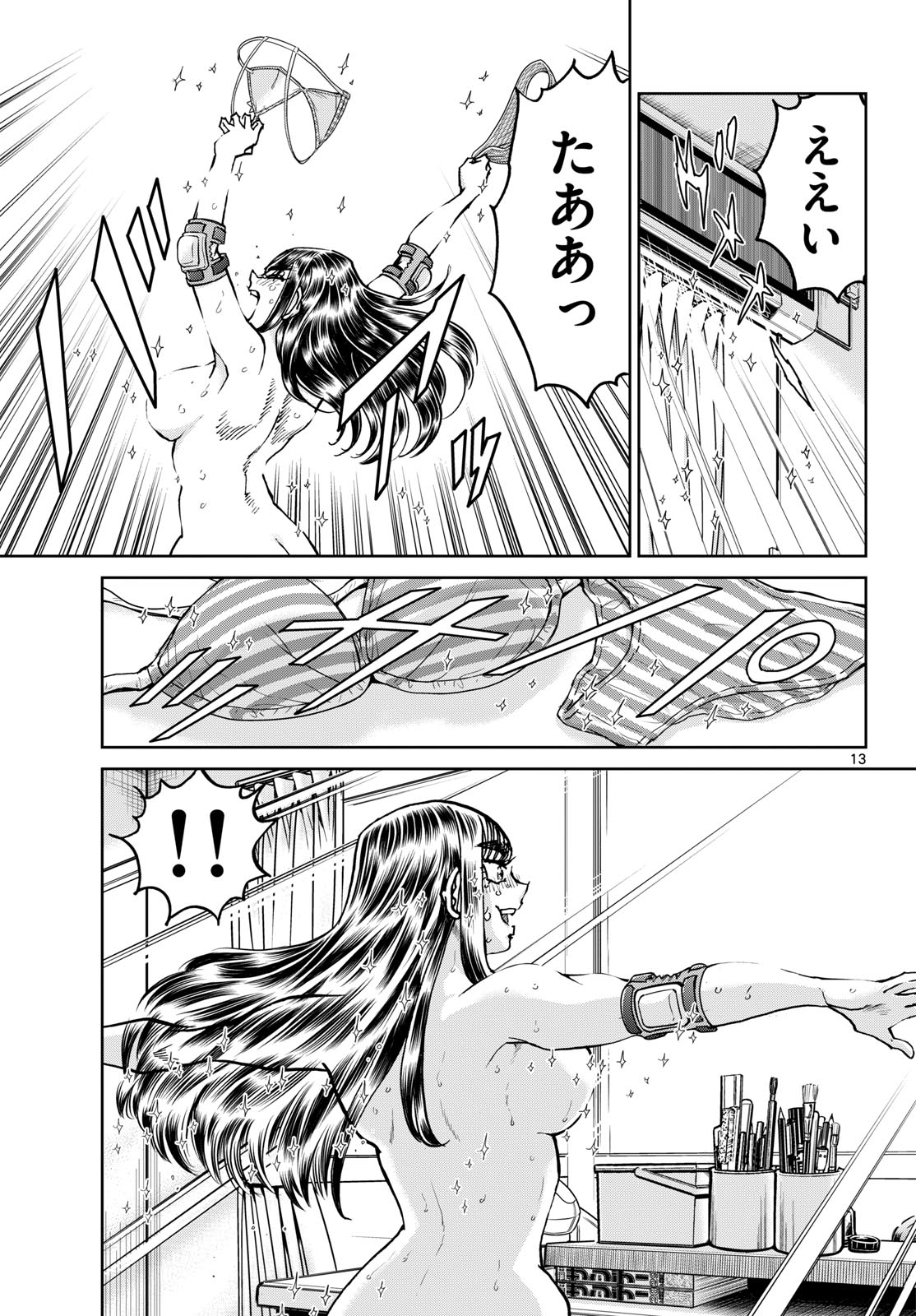Aoi Honoo Chapter 206 13ページ