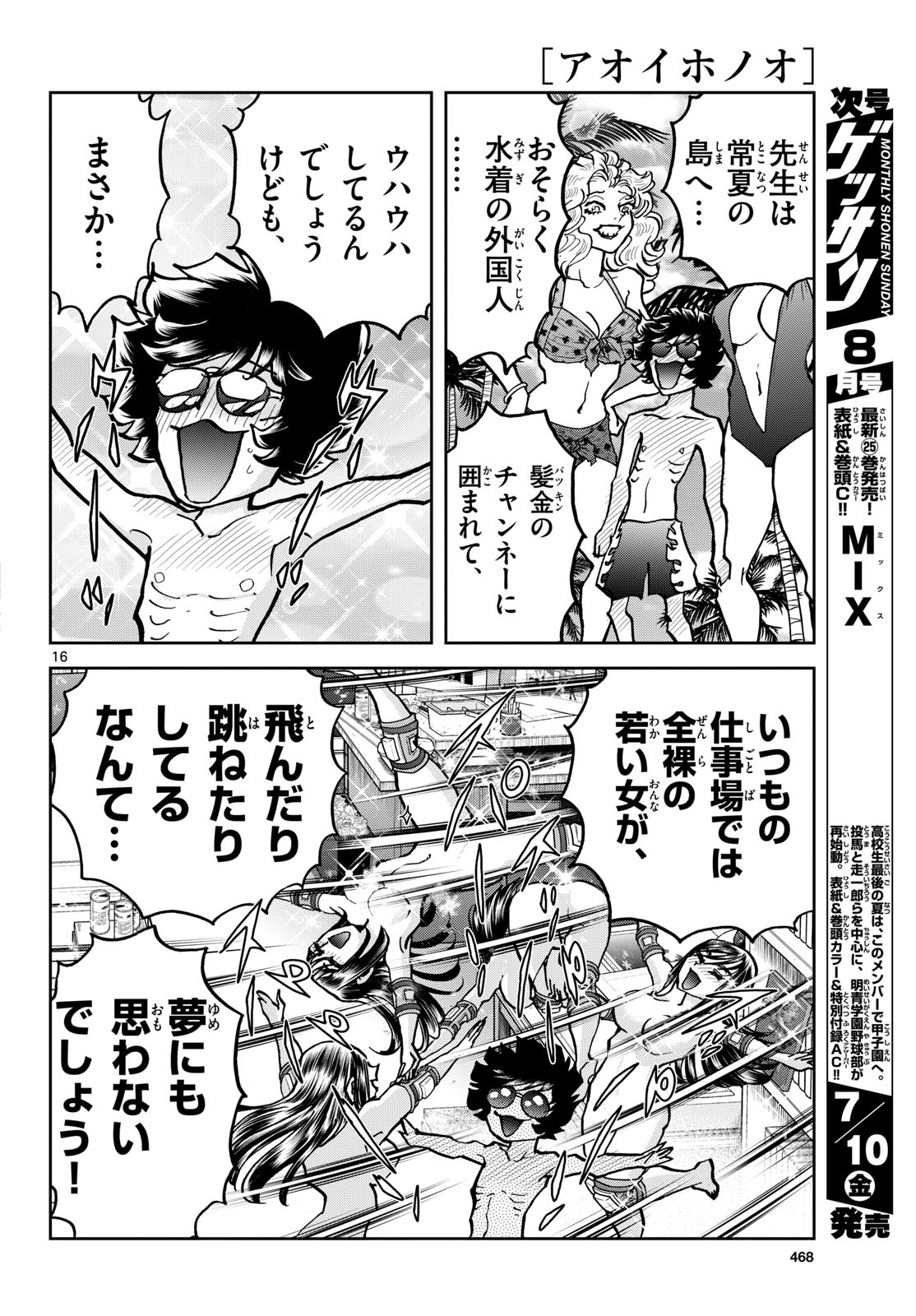 Aoi Honoo Chapter 206 16ページ