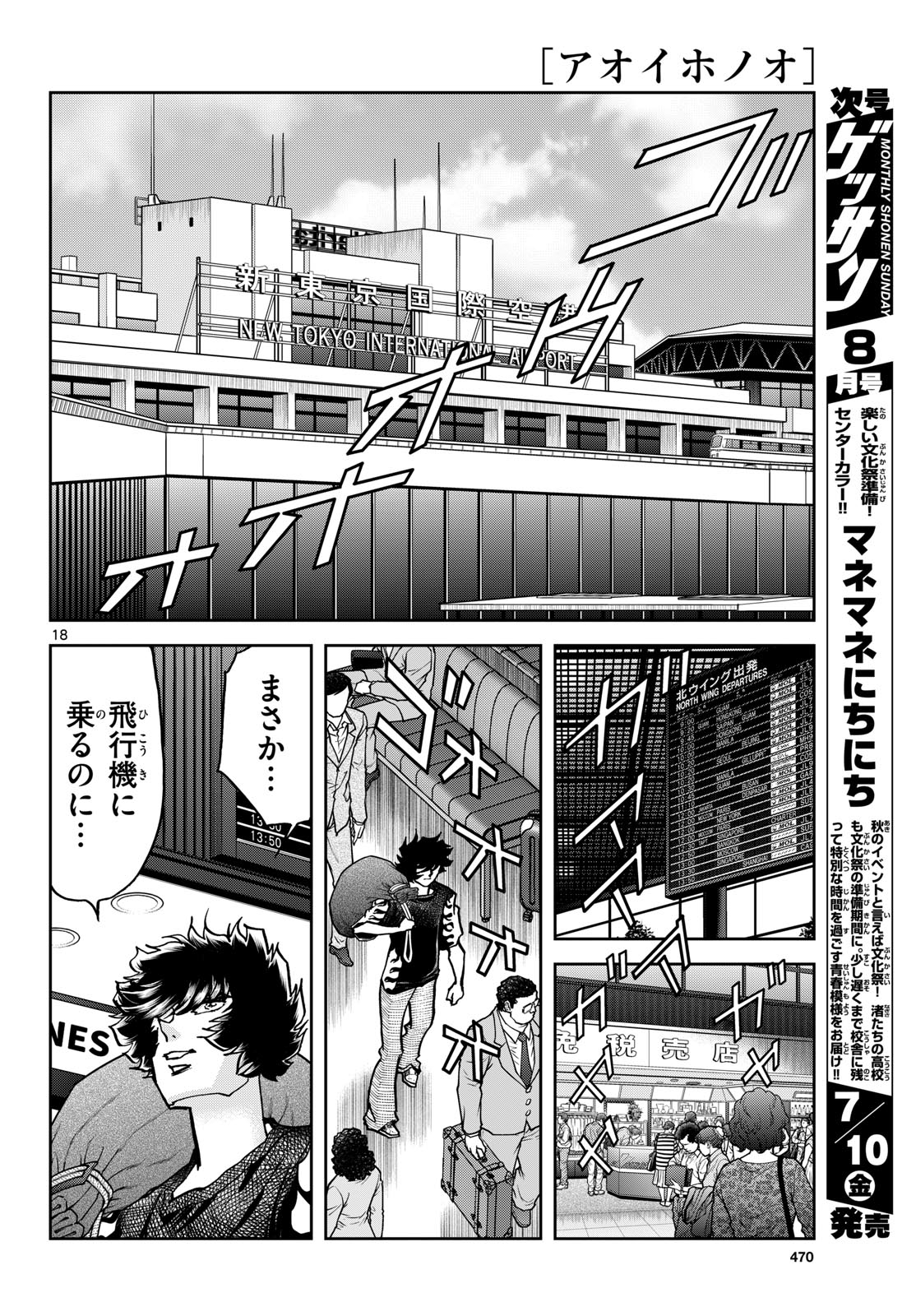 Aoi Honoo Chapter 206 17ページ
