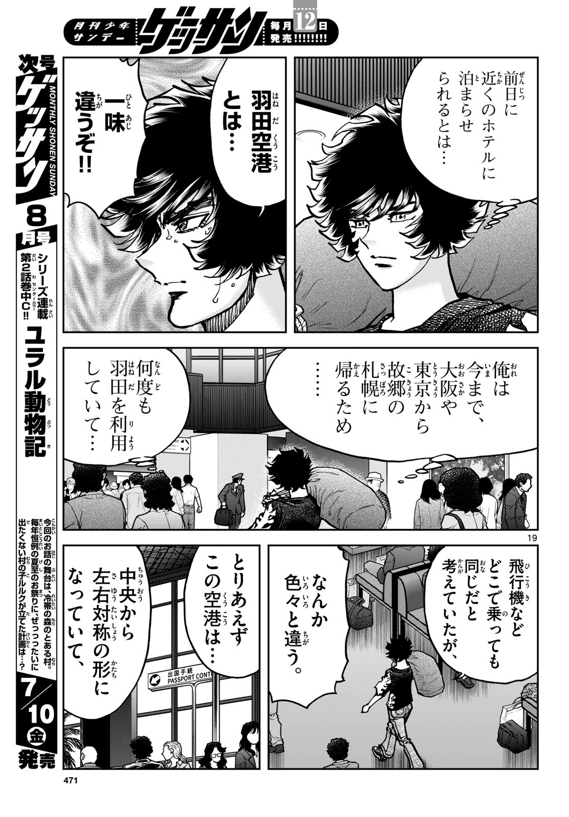 Aoi Honoo Chapter 206 18ページ