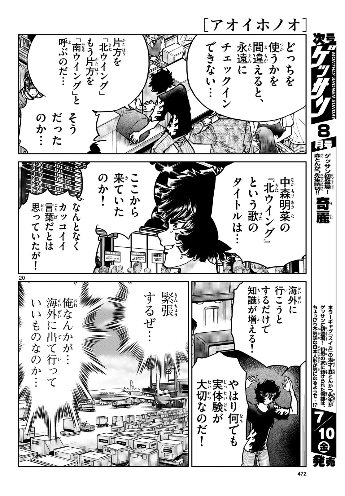 Aoi Honoo Chapter 206 19ページ