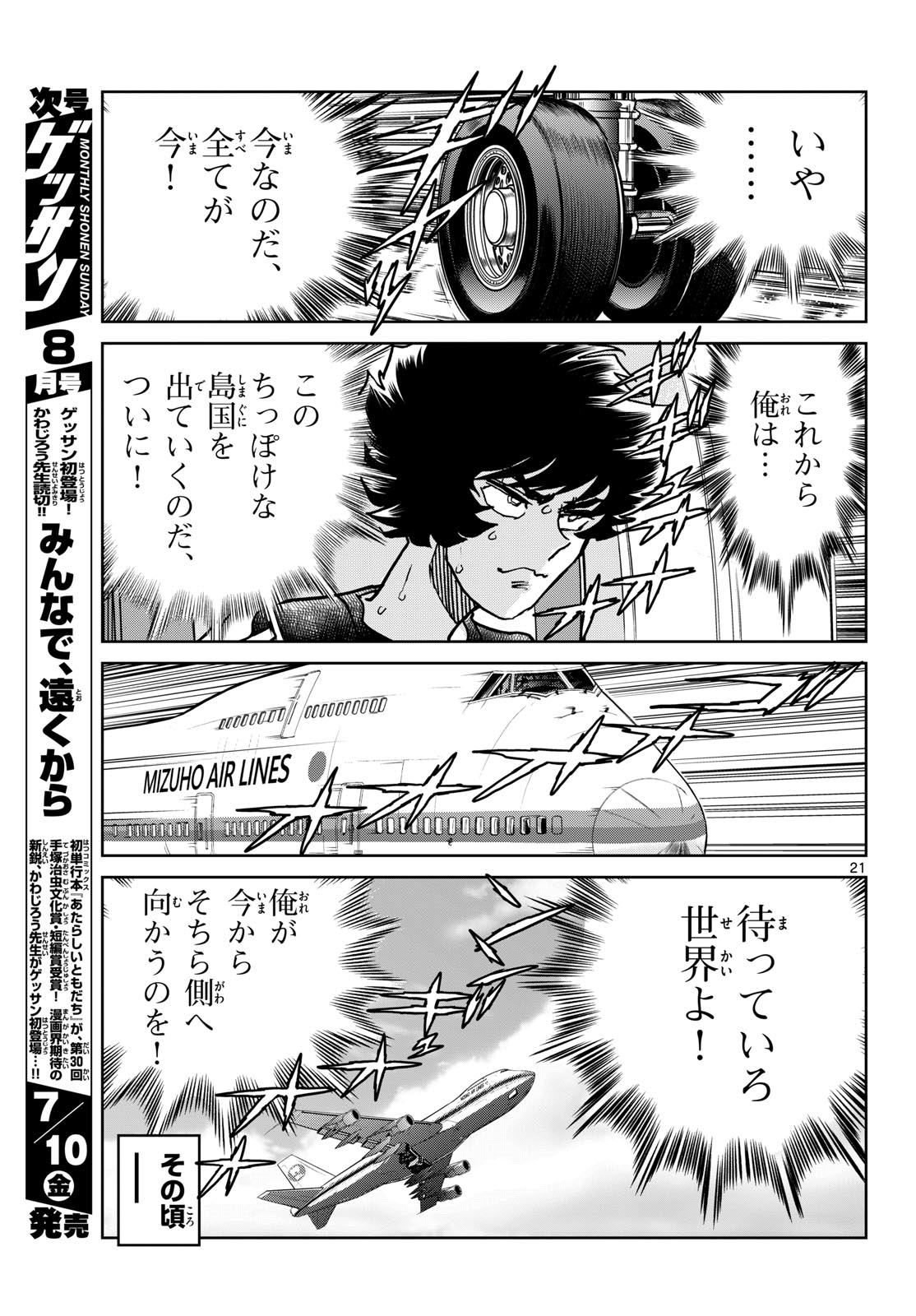 Aoi Honoo Chapter 206 20ページ