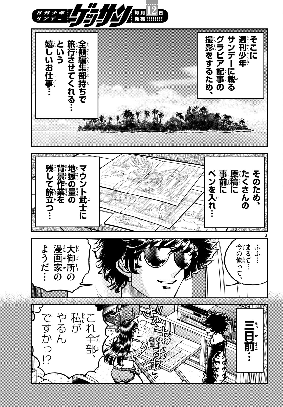 Aoi Honoo Chapter 206 3ページ
