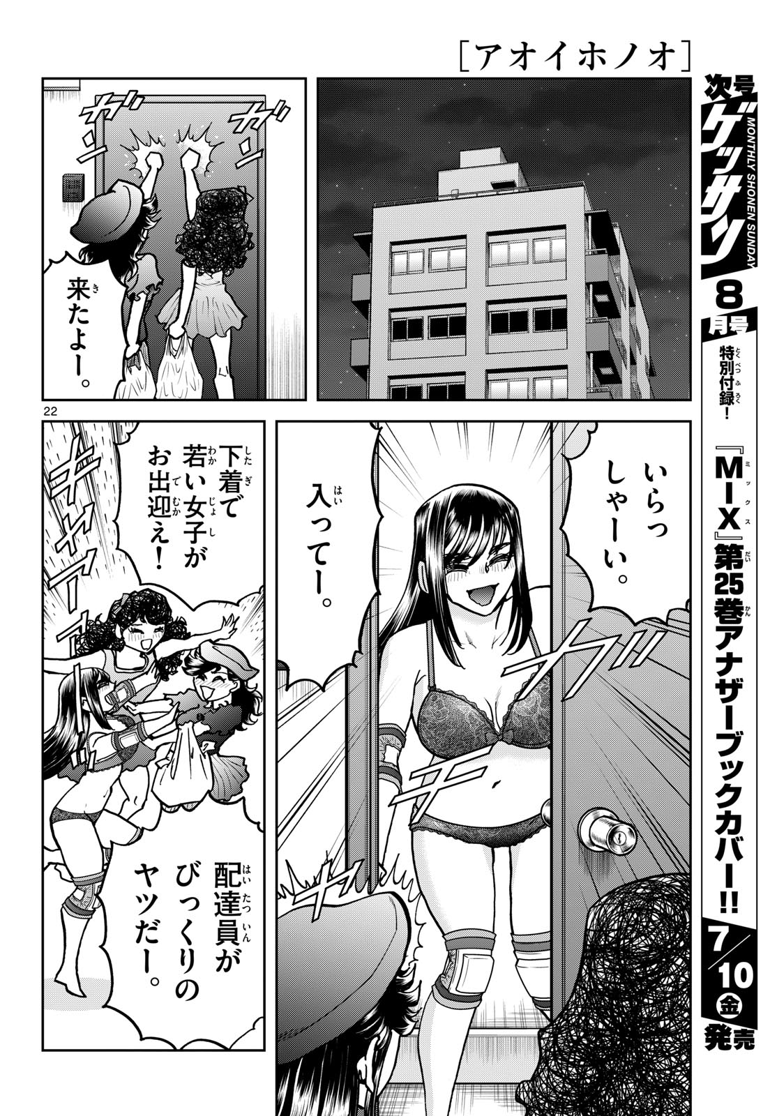 Aoi Honoo Chapter 206 21ページ