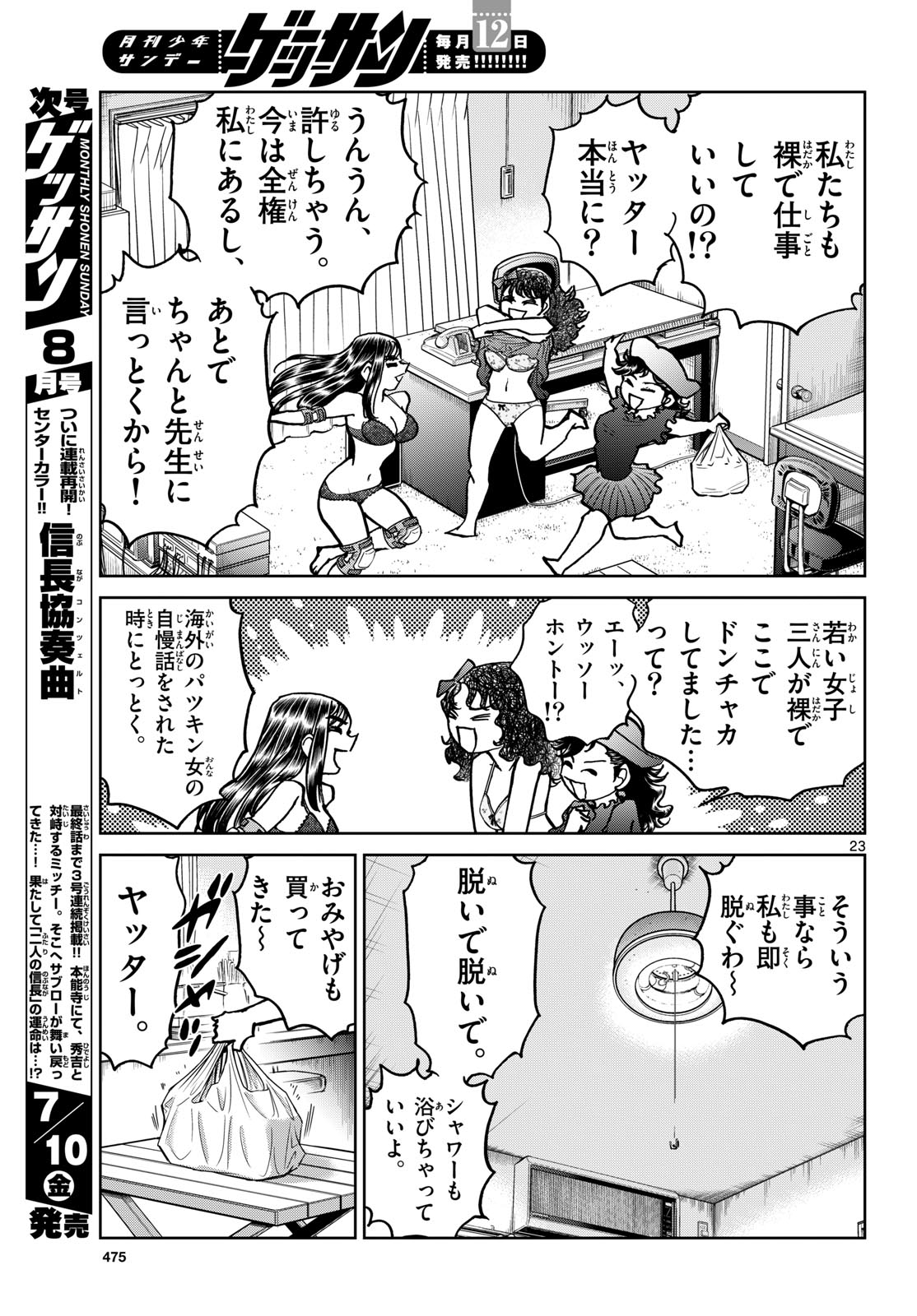 Aoi Honoo Chapter 206 22ページ
