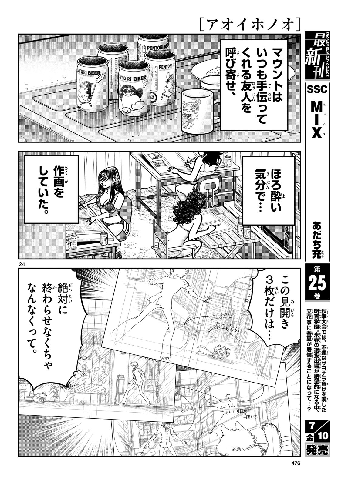 Aoi Honoo Chapter 206 23ページ