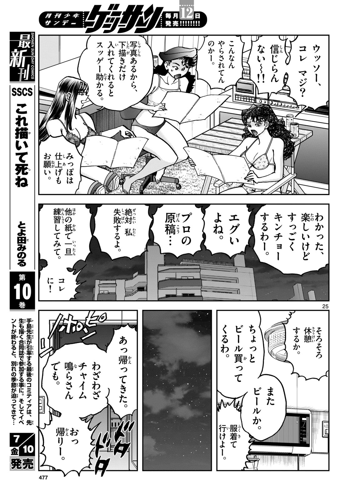 Aoi Honoo Chapter 206 24ページ