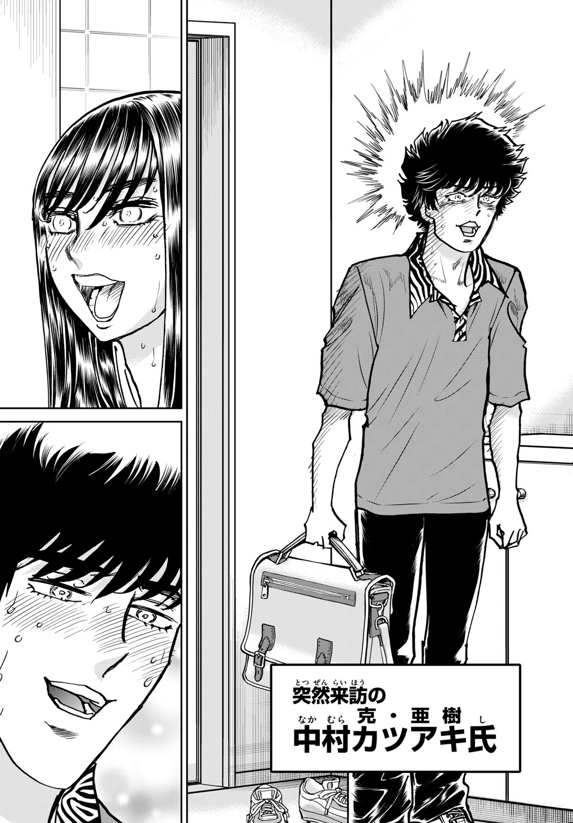 Aoi Honoo Chapter 206 26ページ