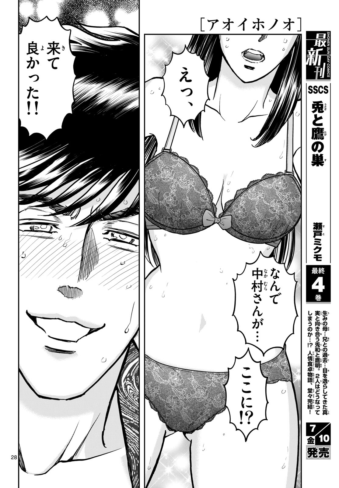 Aoi Honoo Chapter 206 27ページ