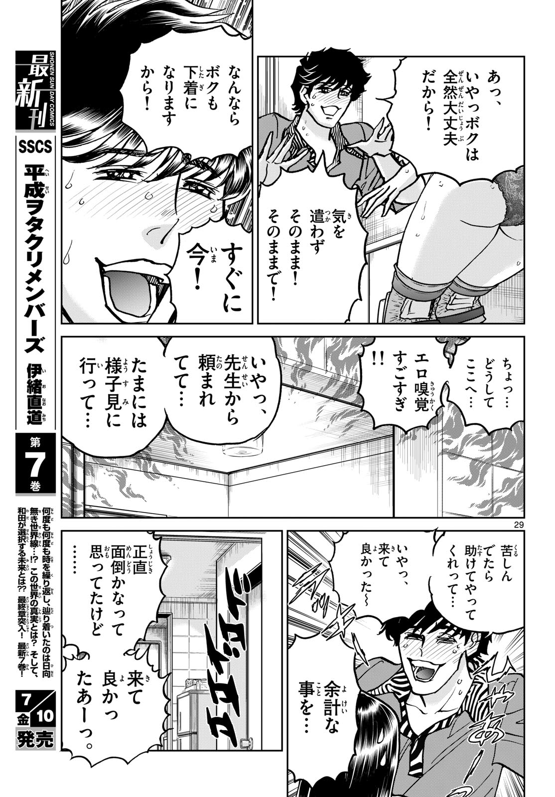 Aoi Honoo Chapter 206 28ページ