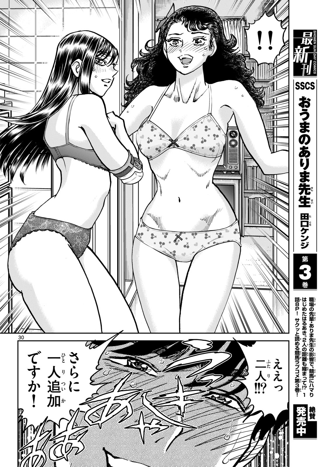 Aoi Honoo Chapter 206 29ページ