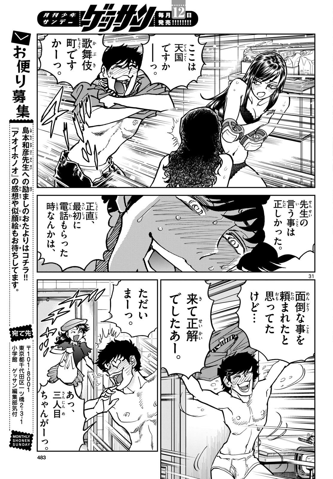 Aoi Honoo Chapter 206 30ページ