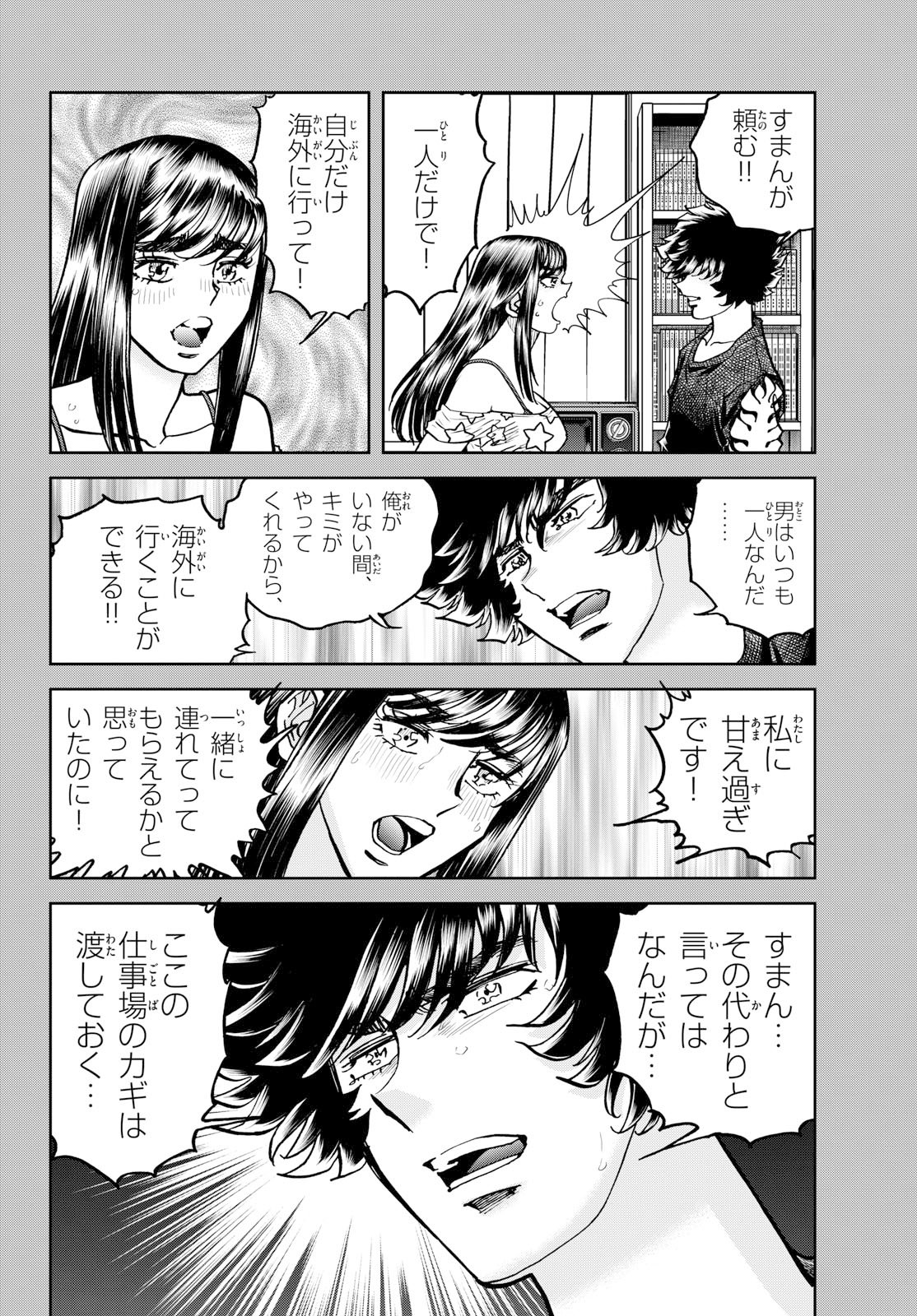 Aoi Honoo Chapter 206 4ページ