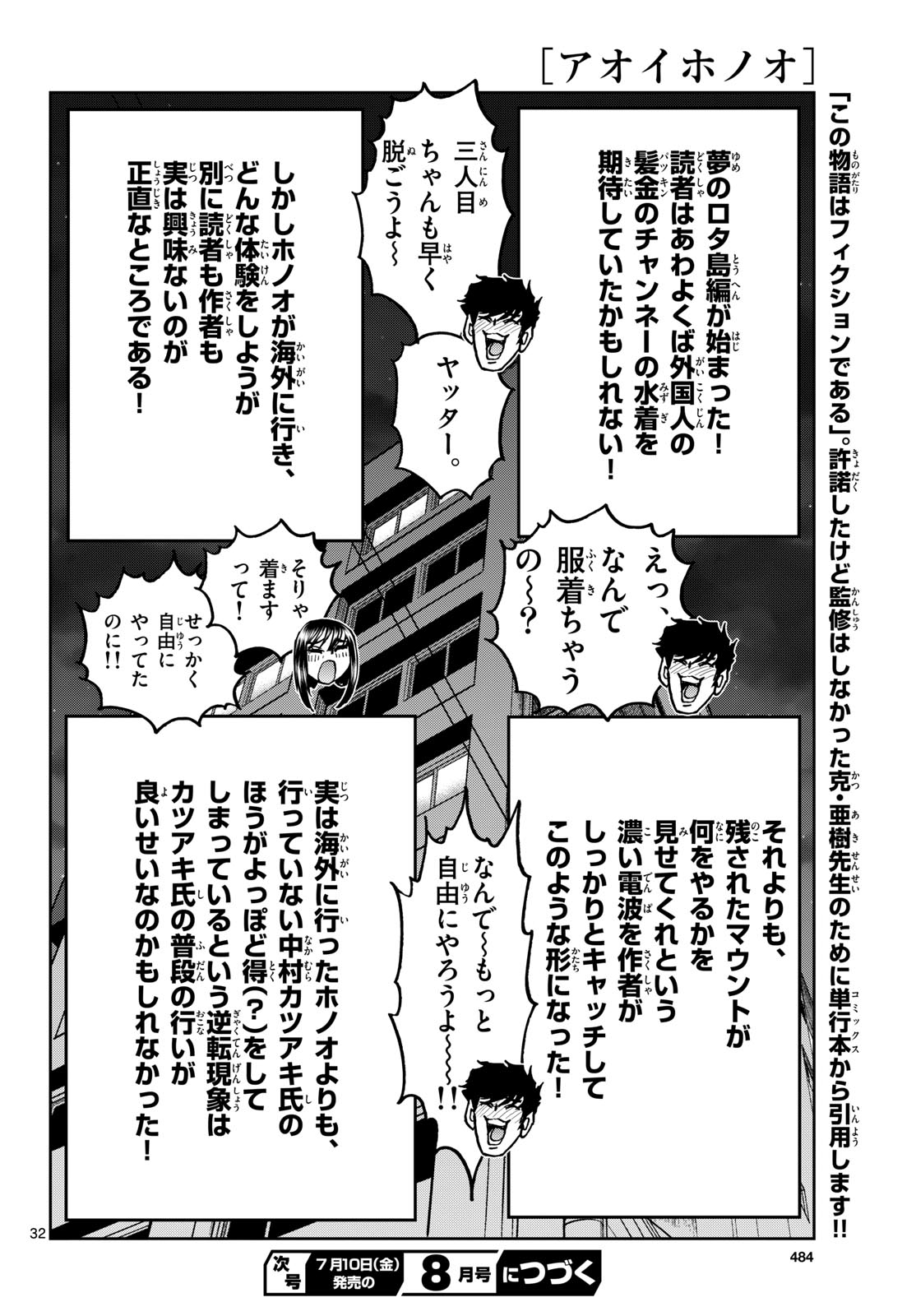 Aoi Honoo Chapter 206 31ページ