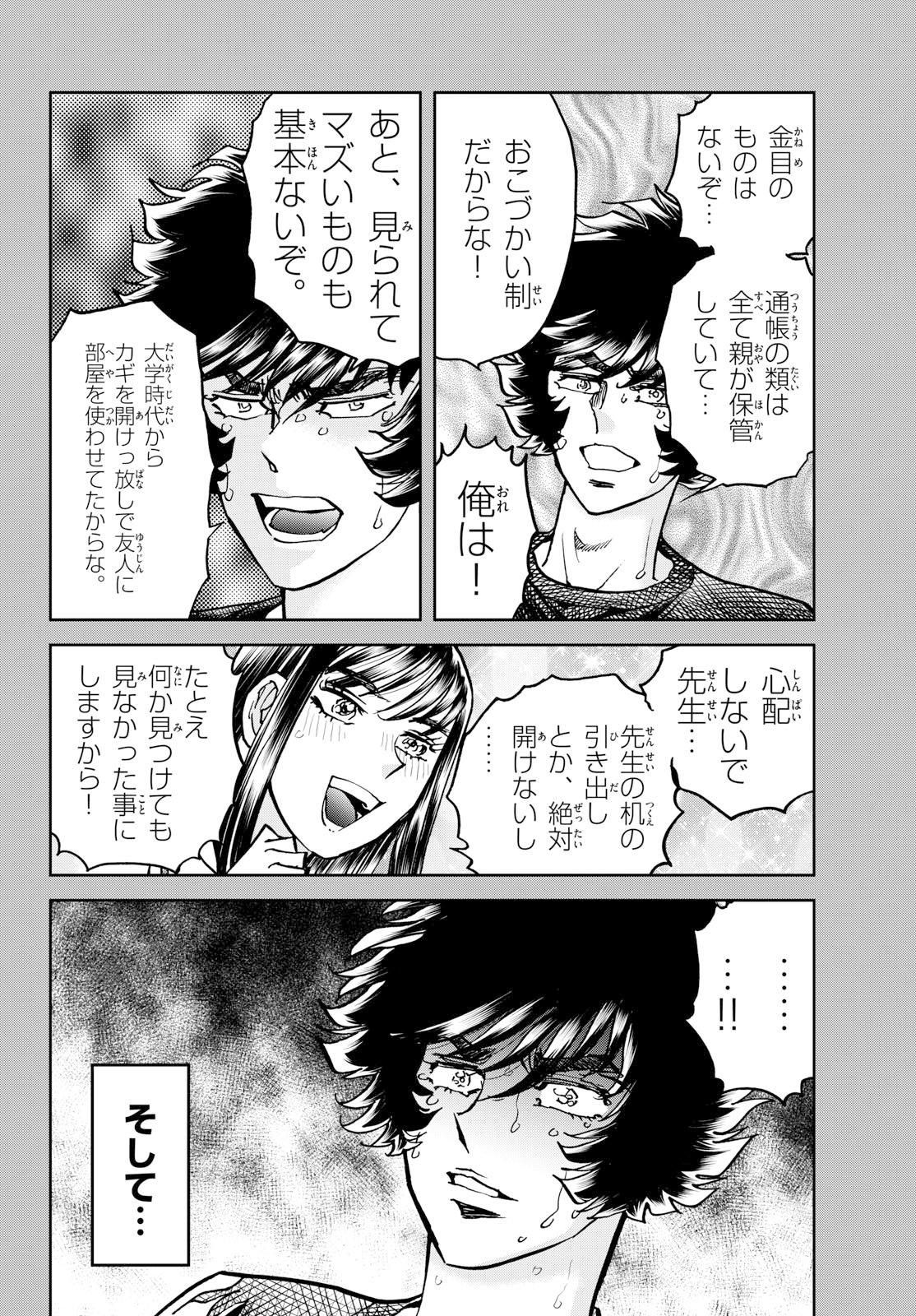 Aoi Honoo Chapter 206 6ページ