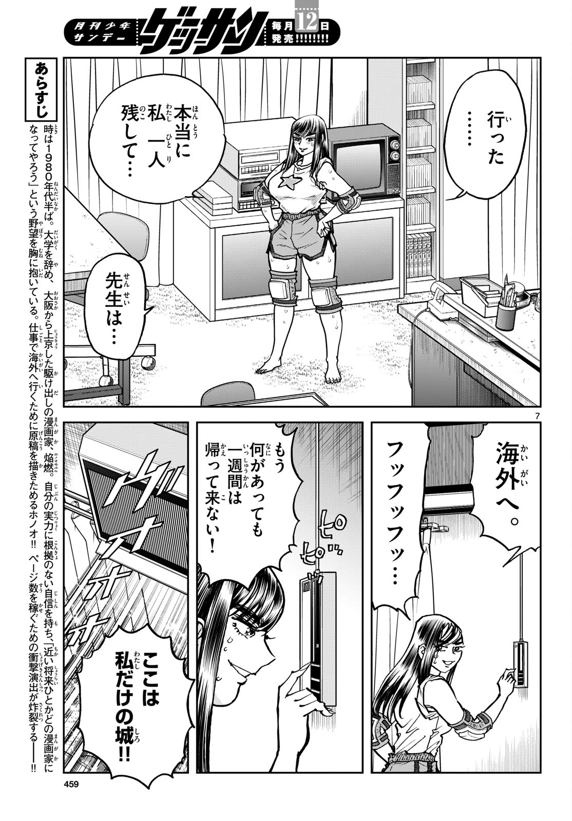 Aoi Honoo Chapter 206 7ページ