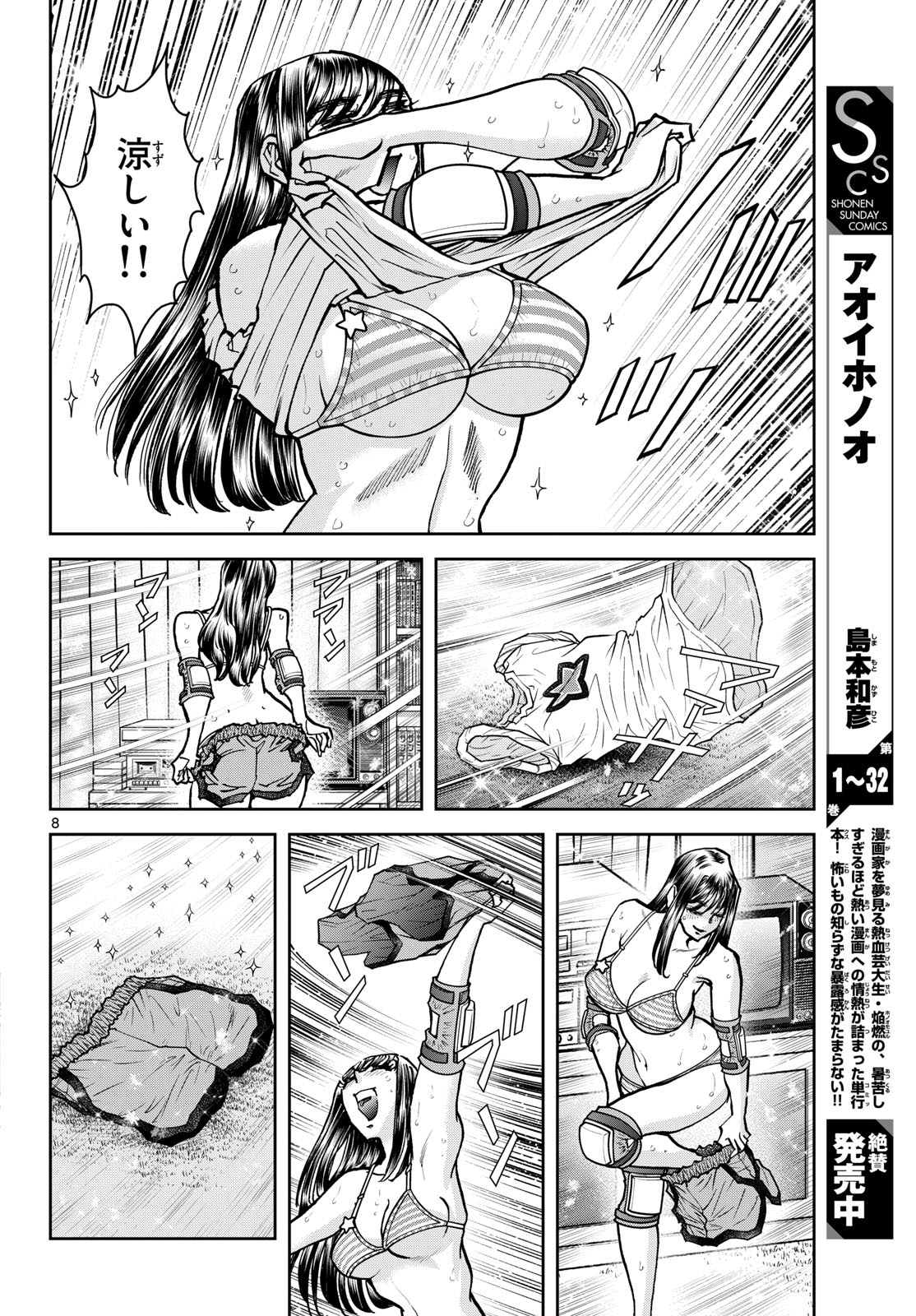 Aoi Honoo Chapter 206 8ページ