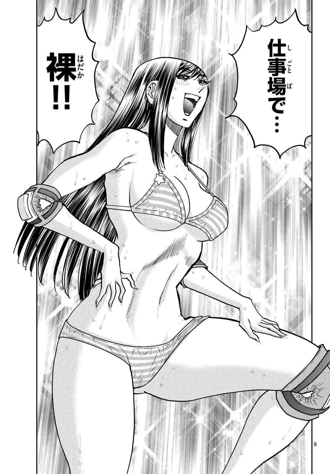Aoi Honoo Chapter 206 9ページ