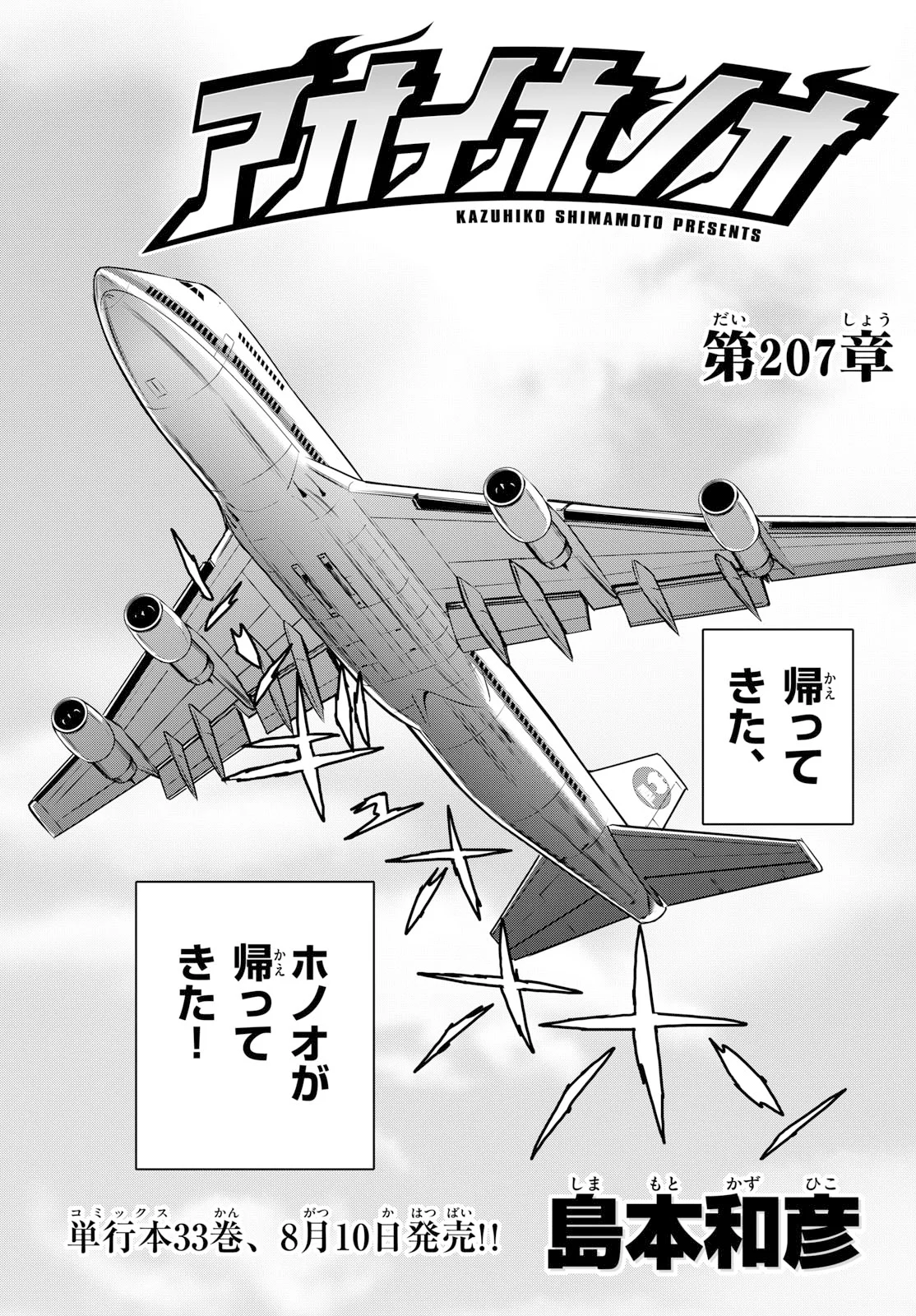 Aoi Honoo Chapter 207 1ページ