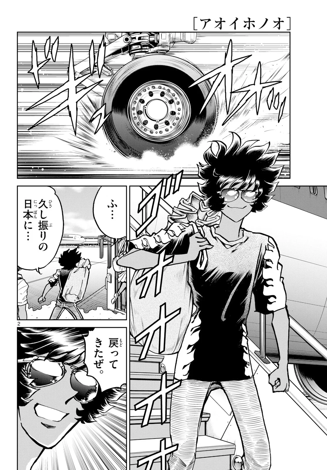 Aoi Honoo Chapter 207 2ページ