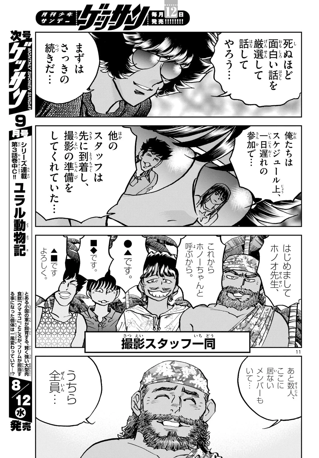 Aoi Honoo Chapter 207 11ページ