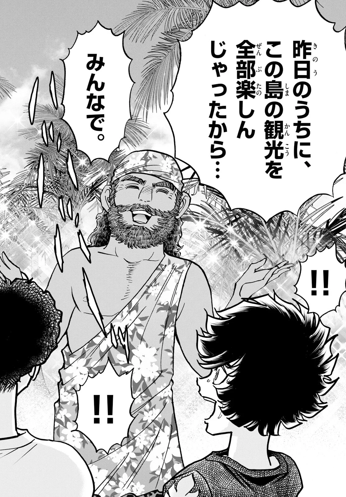 Aoi Honoo Chapter 207 12ページ
