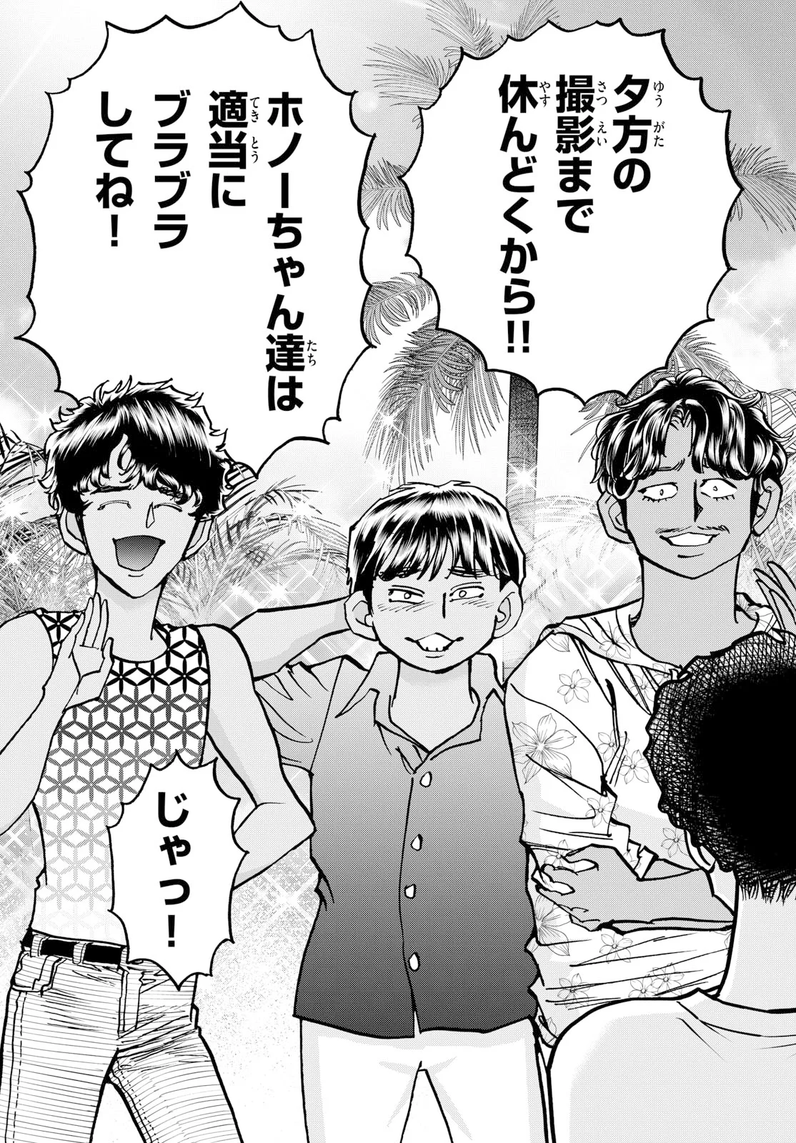 Aoi Honoo Chapter 207 13ページ