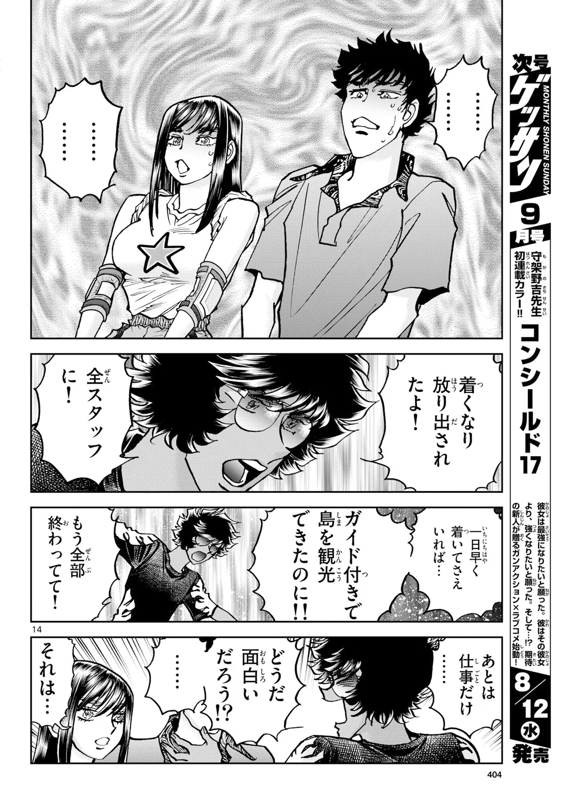 Aoi Honoo Chapter 207 14ページ