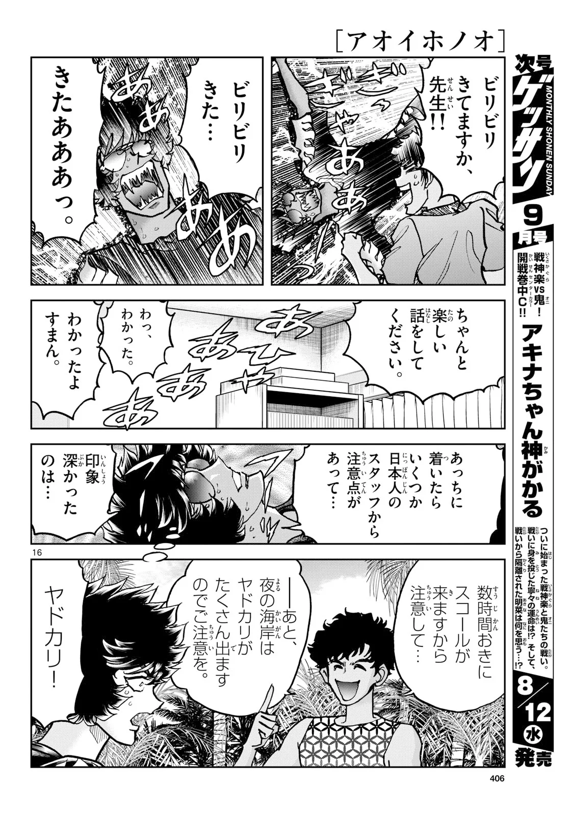 Aoi Honoo Chapter 207 16ページ