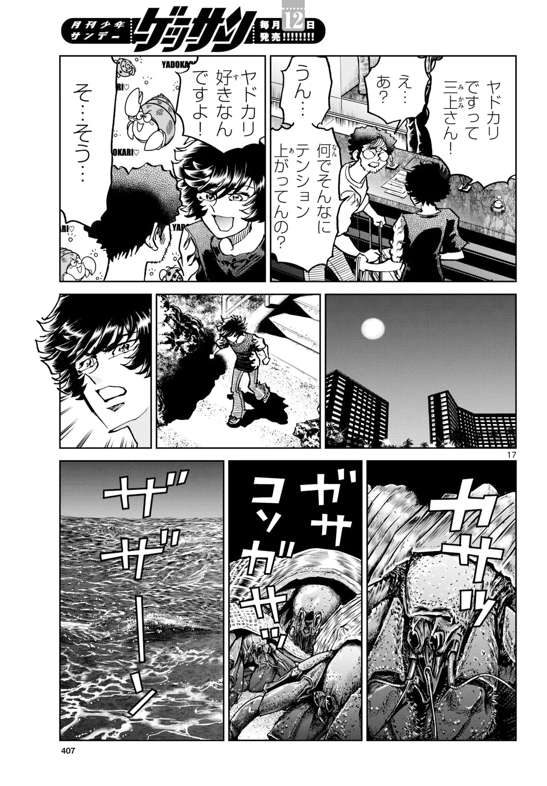 Aoi Honoo Chapter 207 17ページ