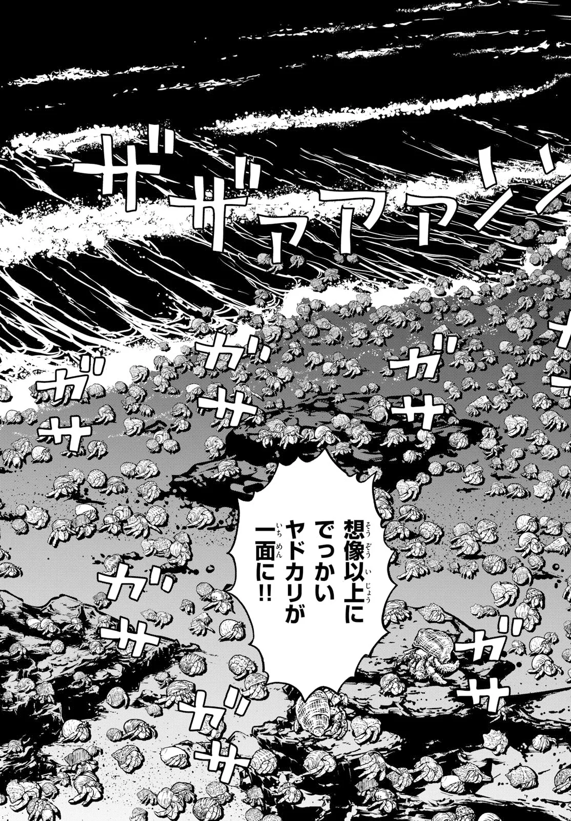 Aoi Honoo Chapter 207 19ページ