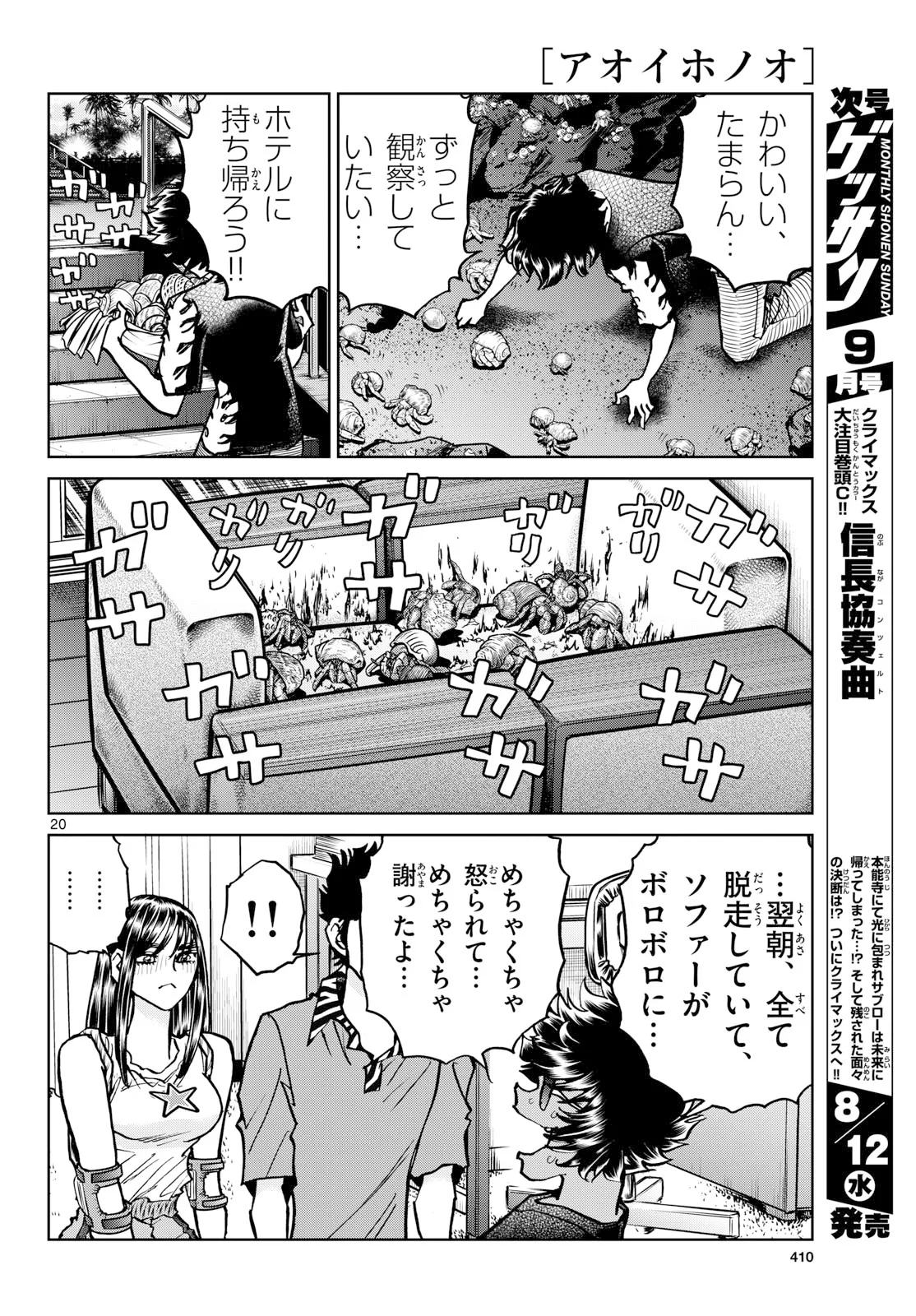 Aoi Honoo Chapter 207 20ページ