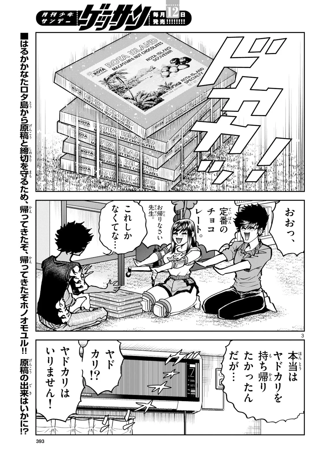 Aoi Honoo Chapter 207 3ページ